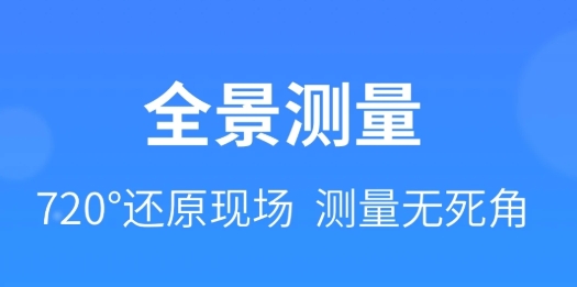 测量大师手机版