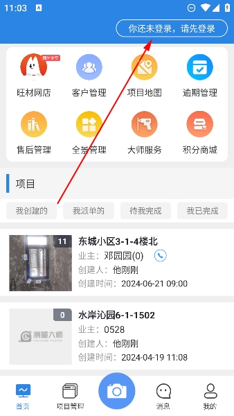 测量大师手机版