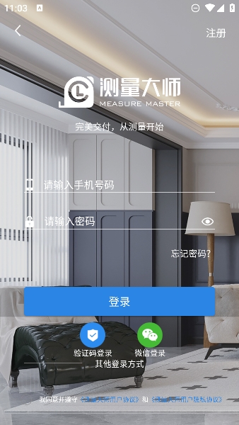 测量大师手机版