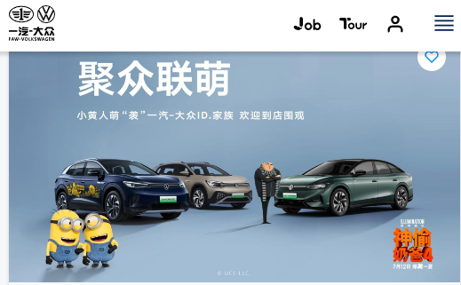 一汽大众官方版