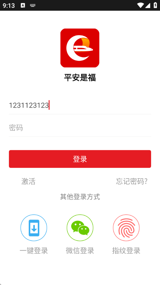 平安是福西安铁路局工会职工之家下载