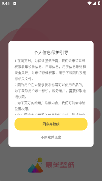 最美壁纸app 最美壁纸app