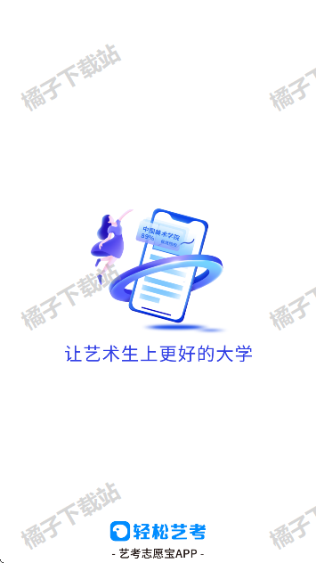 艺考志愿宝官方版下载