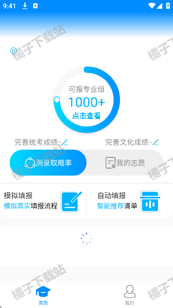 艺考志愿宝官方版下载