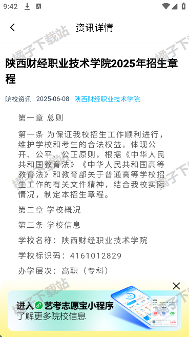 艺考志愿宝官方版下载