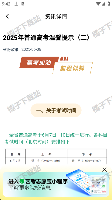 艺考志愿宝官方版下载