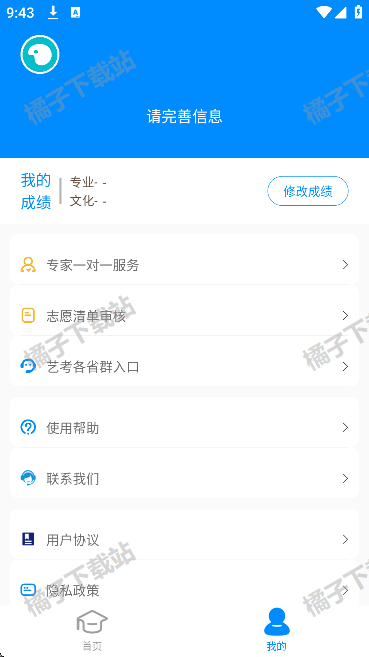 艺考志愿宝官方版下载