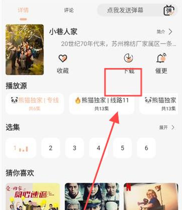 熊猫追剧app安卓版下载