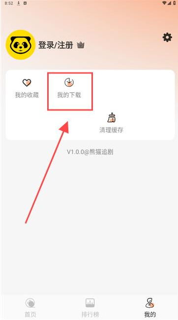 熊猫追剧app安卓版下载