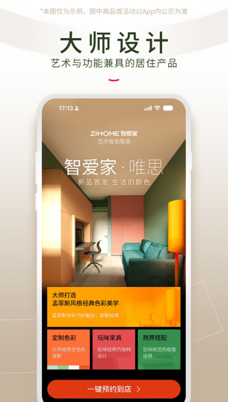 智爱家手机版下载