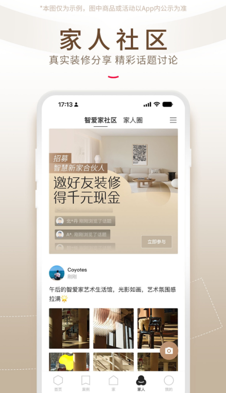 智爱家手机版下载