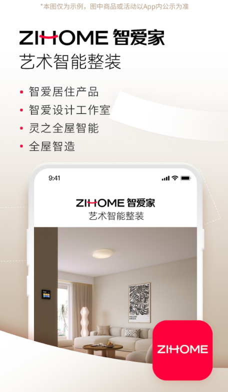 智爱家手机版下载