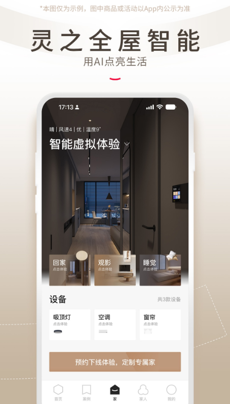 智爱家手机版下载