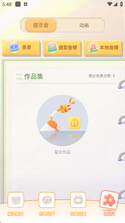 充电精灵官方版下载安装手机