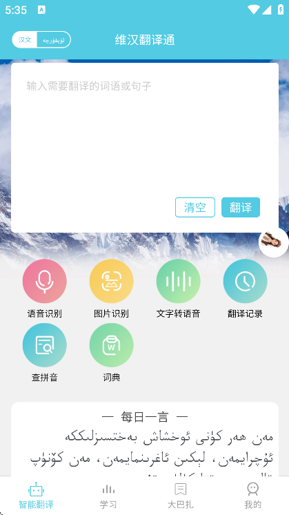 维汉翻译通下载免费2025最新版本