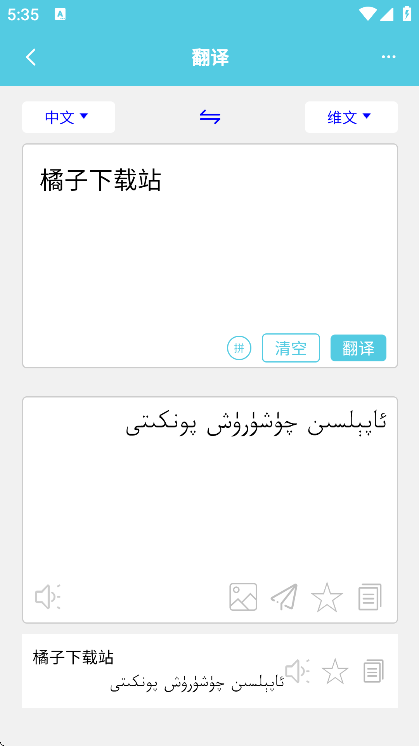 维汉翻译通下载免费2025最新版本