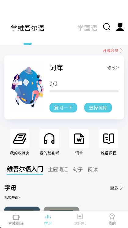 维汉翻译通下载免费2025最新版本