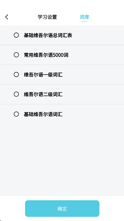 维汉翻译通下载免费2025最新版本