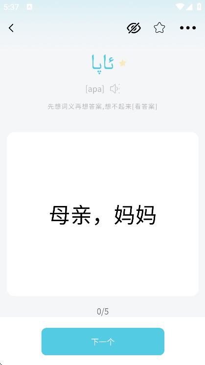 维汉翻译通下载免费2025最新版本