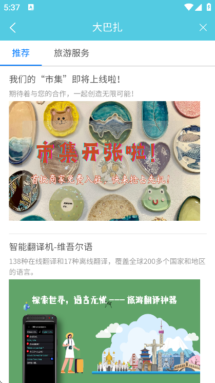 维汉翻译通下载免费2025最新版本