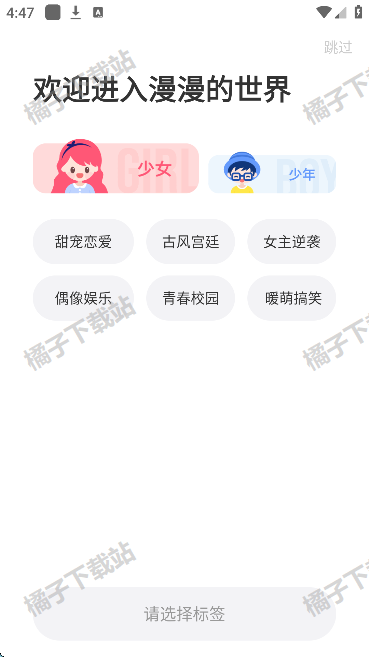 小漫画基地app下载免费版