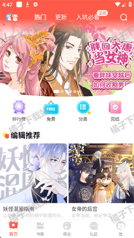 小漫画基地app下载免费版