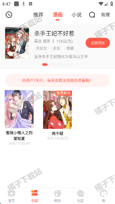 小漫画基地app下载免费版