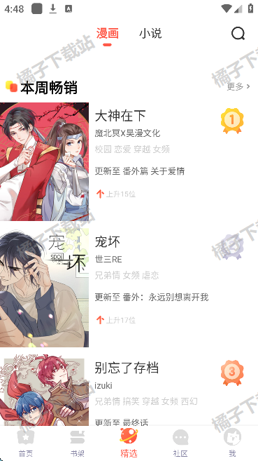 小漫画基地app下载免费版