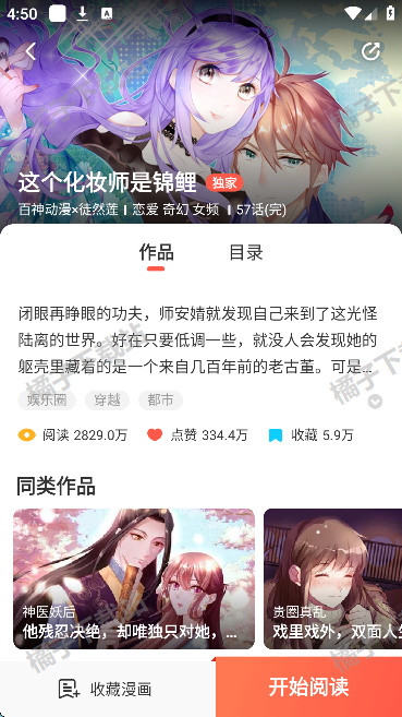 小漫画基地app下载免费版