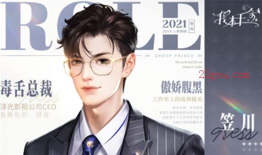 我本千金手游最新版本