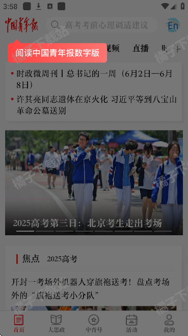 中国青年报电子版安卓版下载