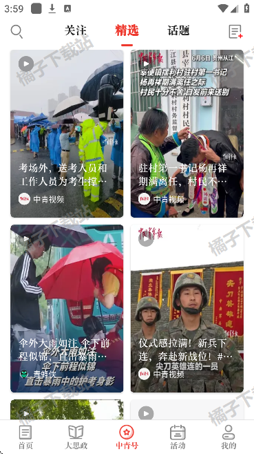 中国青年报电子版安卓版下载