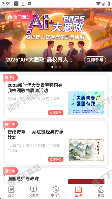 中国青年报电子版安卓版下载