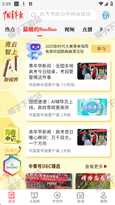 中国青年报电子版安卓版下载