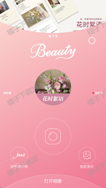 美人相机手机版下载