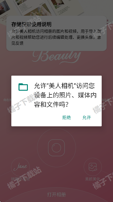 美人相机手机版下载