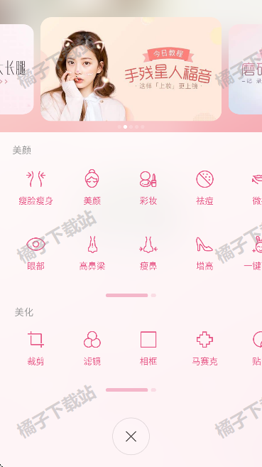 美人相机手机版下载