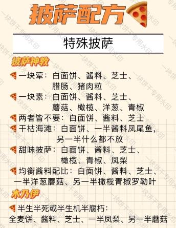 可口的披萨中文版