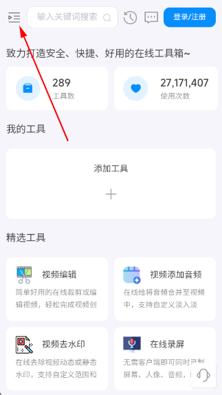 即时工具箱app