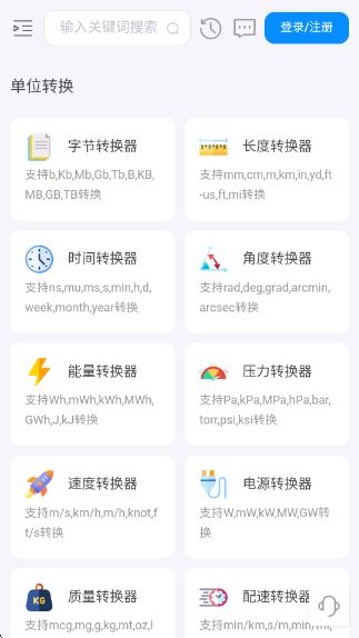 即时工具箱app