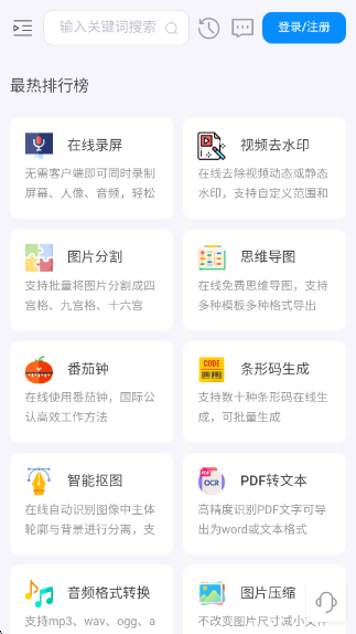 即时工具箱app