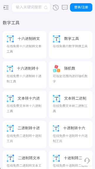 即时工具箱app