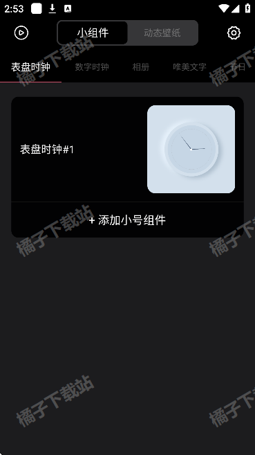 widgetsmith下载安装手机版 widgetsmith下载安装手机版