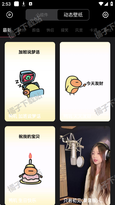 widgetsmith下载安装手机版 widgetsmith下载安装手机版