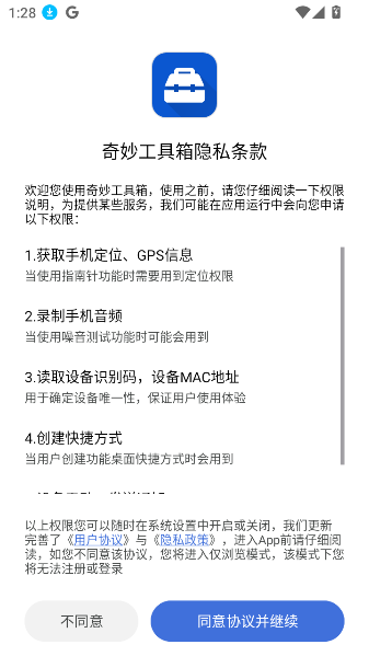 奇妙工具箱APP下载