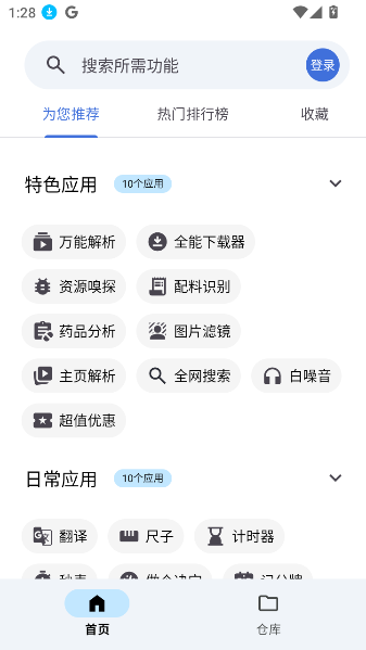 奇妙工具箱APP下载