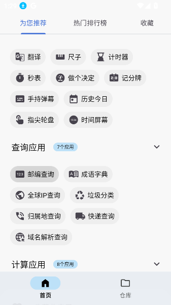 奇妙工具箱APP下载