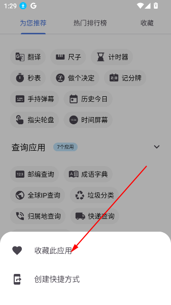 奇妙工具箱APP下载