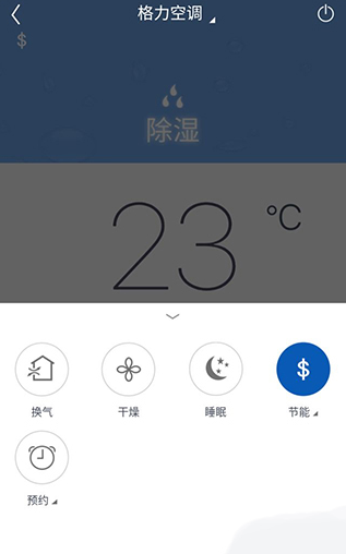 格力空调万能遥控器手机版免费下载(格力+)