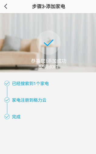 格力空调万能遥控器手机版免费下载(格力+)